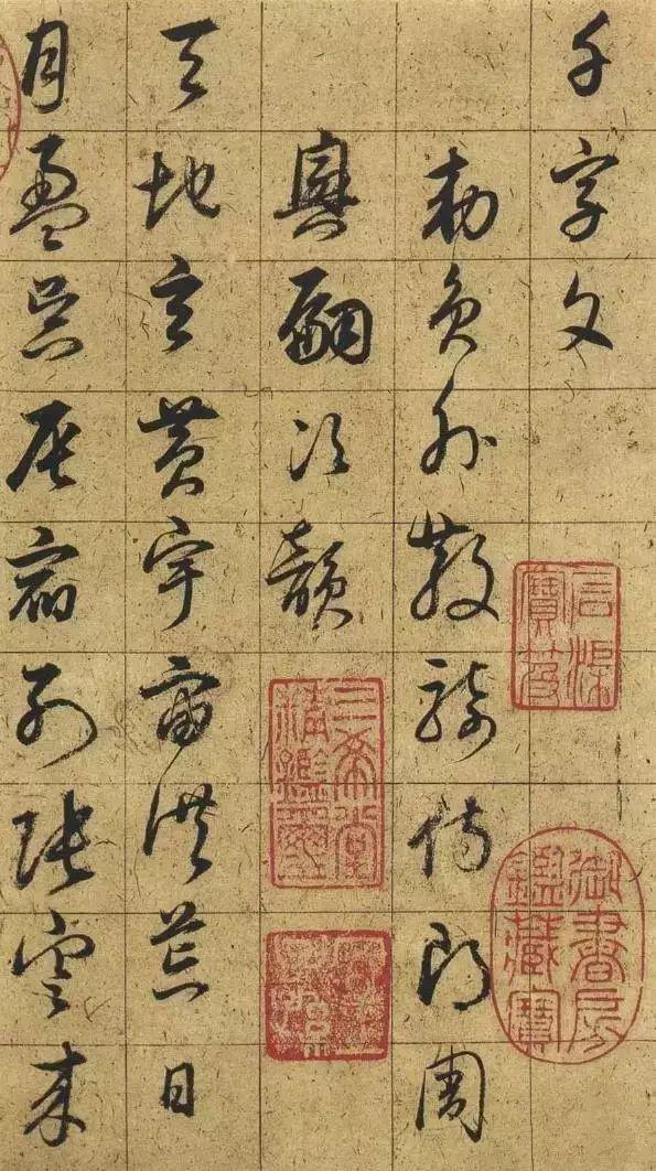 董其昌《千字文》 历代书法 第1张