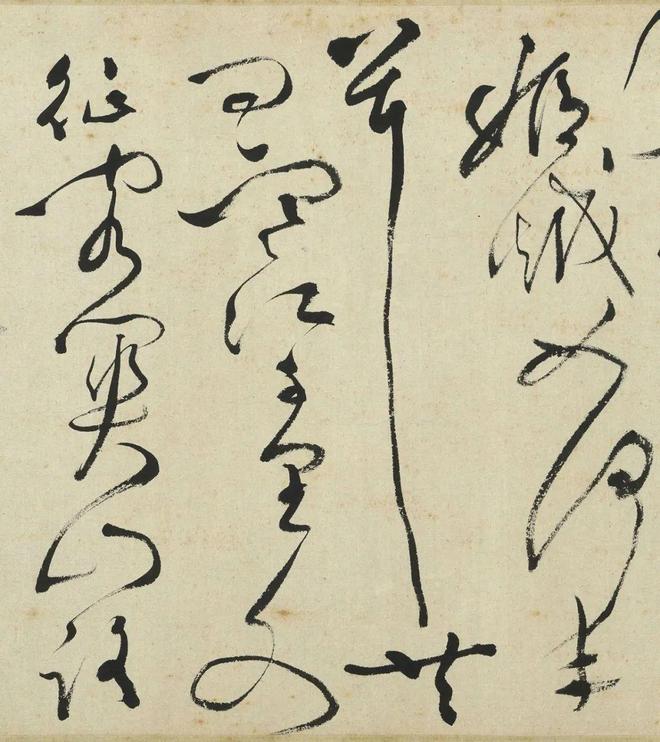 文彭草书《采莲曲》 历代书法 第9张