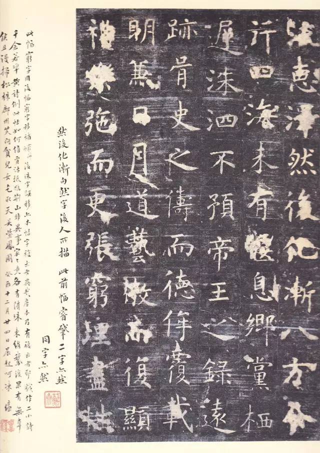 虞世南《孔子庙堂碑》 历代书法 第9张