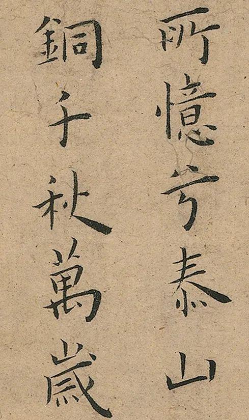 王宠小楷《竹林七贤》 未分类 第14张