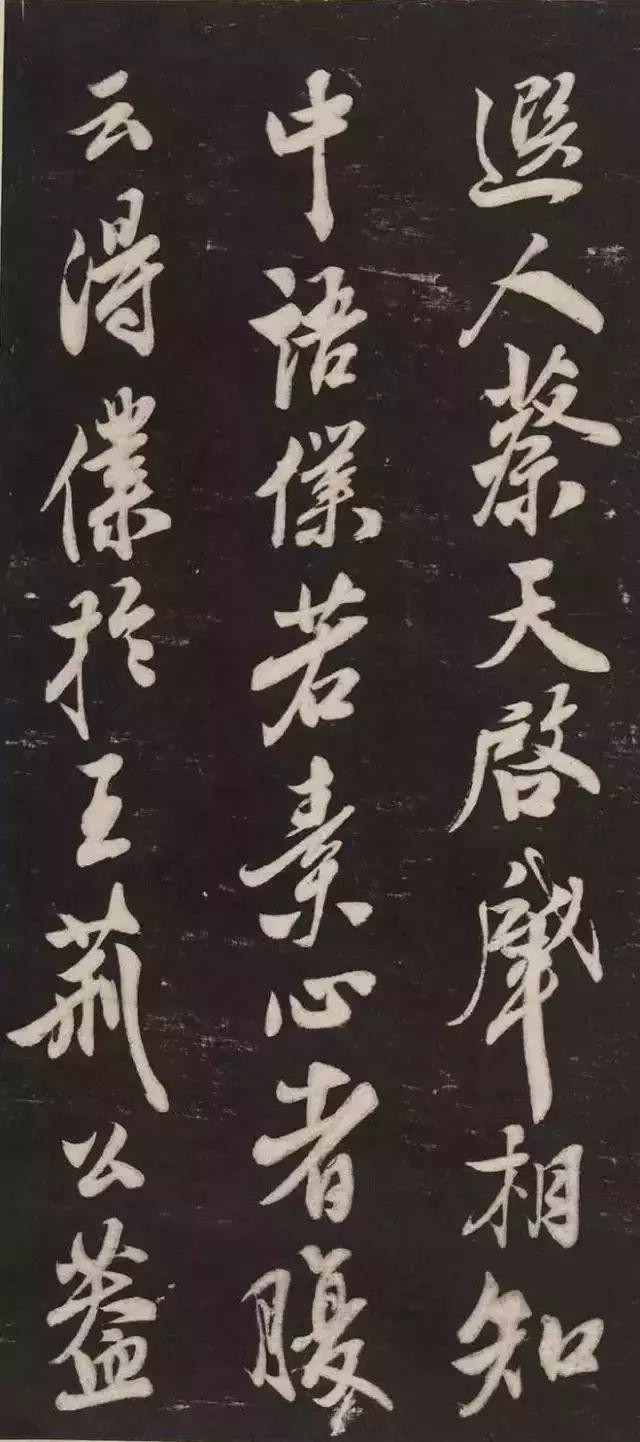 米芾《萧闲堂记》 历代书法 第8张