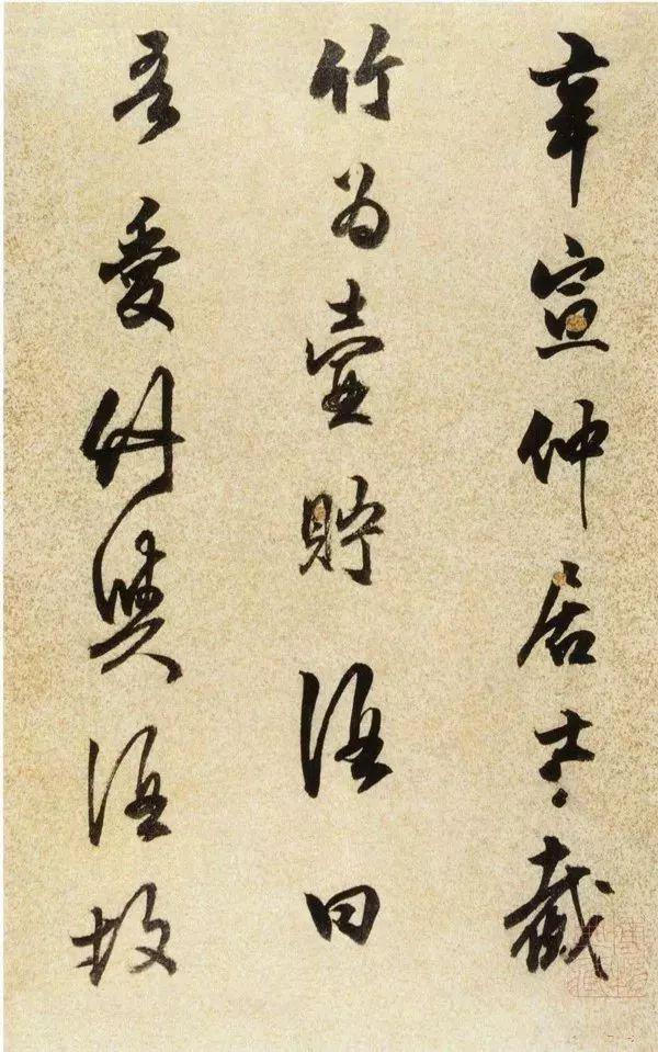 陈继儒行草《酒赋》 历代书法 第3张