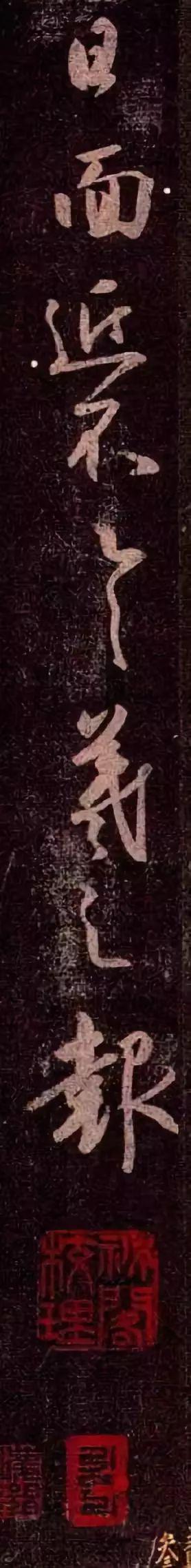 王羲之行草《近得书帖》 历代书法 第8张