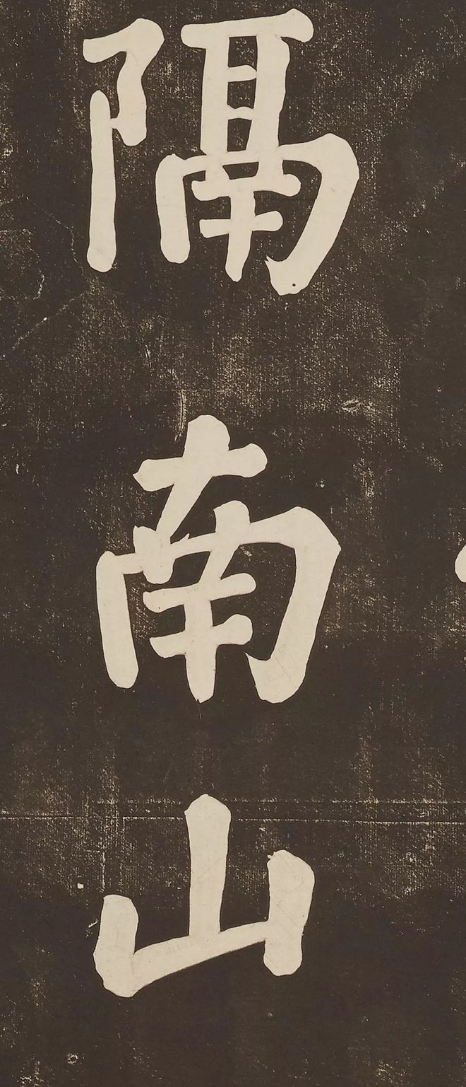 苏轼 《过都昌》 历代书法 第7张