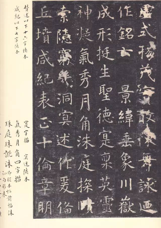 虞世南《孔子庙堂碑》 历代书法 第32张