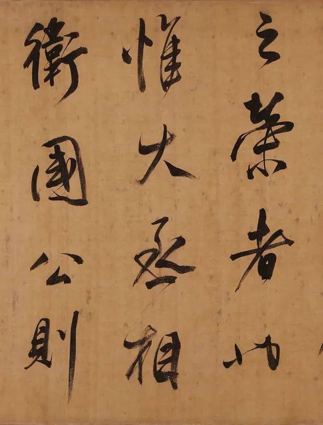 董其昌行书《昼锦堂记》 历代书法 第15张