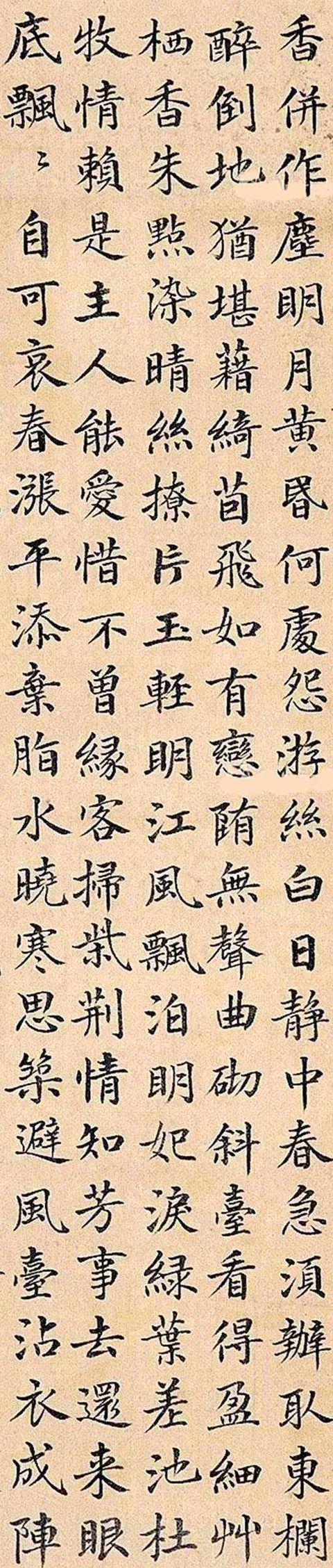 陈冕楷书《落花诗》 历代书法 第4张