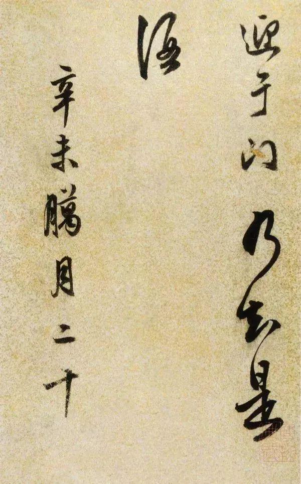 陈继儒行草《酒赋》 历代书法 第14张