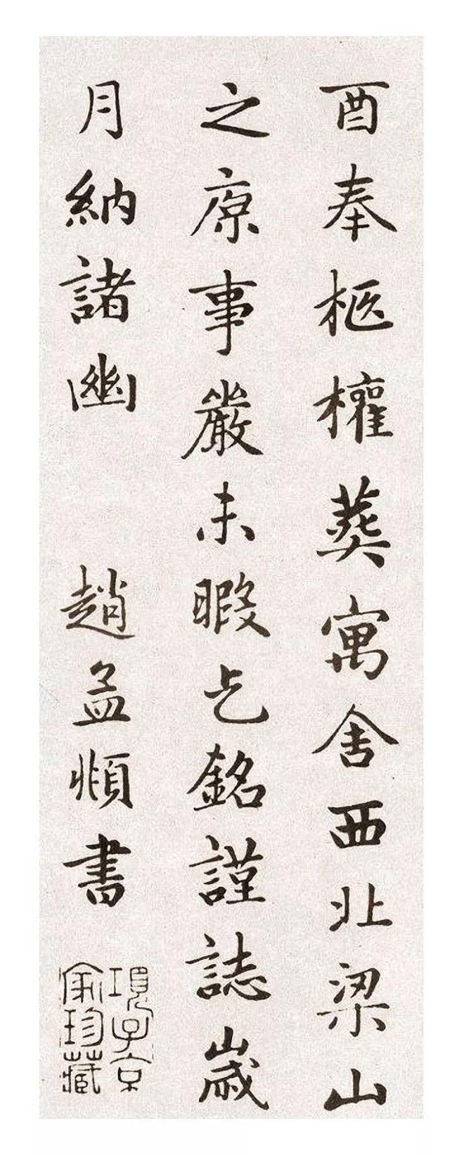 赵孟頫《卫淑媛墓志》 历代书法 第12张