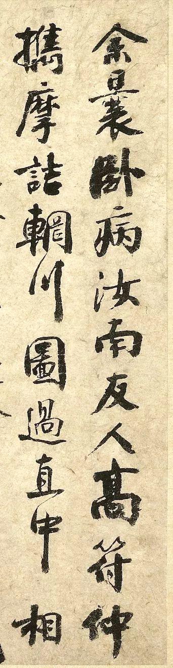 秦观《摩诘辋川图跋》 历代书法 第2张-墨韵书香 秦观《摩诘辋川图跋》 历代书法 第2张