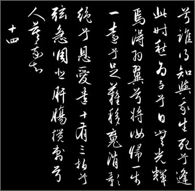 赵孟頫行草书《胡笳十八拍》 历代书法 第16张-墨韵书香 赵孟頫行草书《胡笳十八拍》 历代书法 第16张