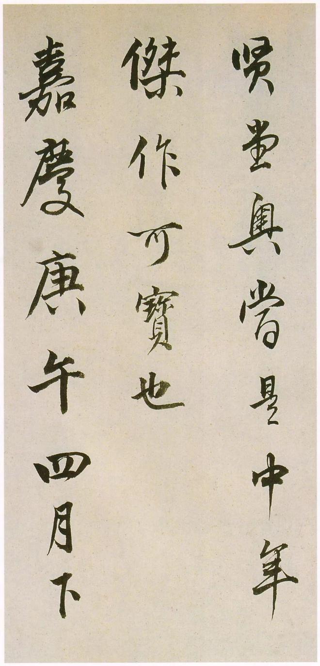 董其昌《临魏晋唐宋诸书卷》 历代书法 第55张