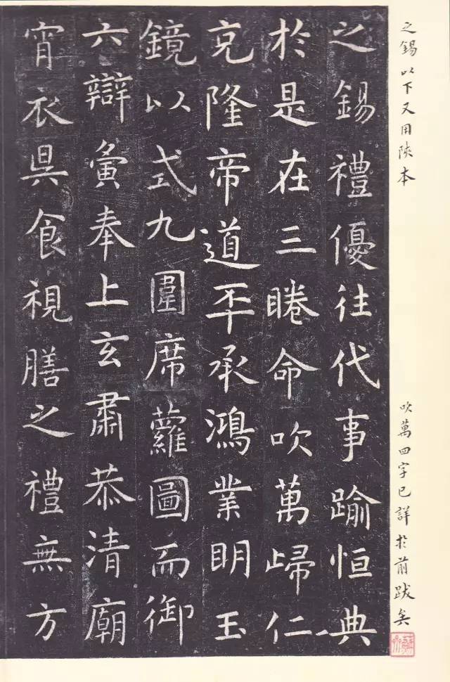 虞世南《孔子庙堂碑》 历代书法 第18张