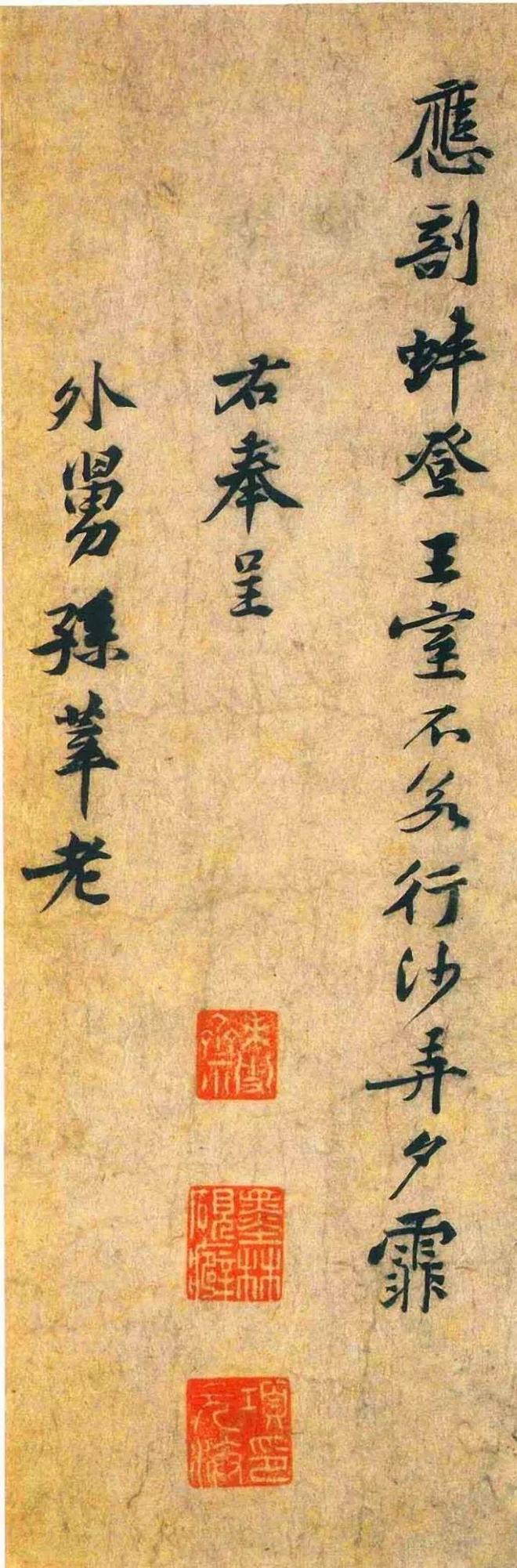 黄庭坚行书《九陌黄尘》 历代书法 第2张