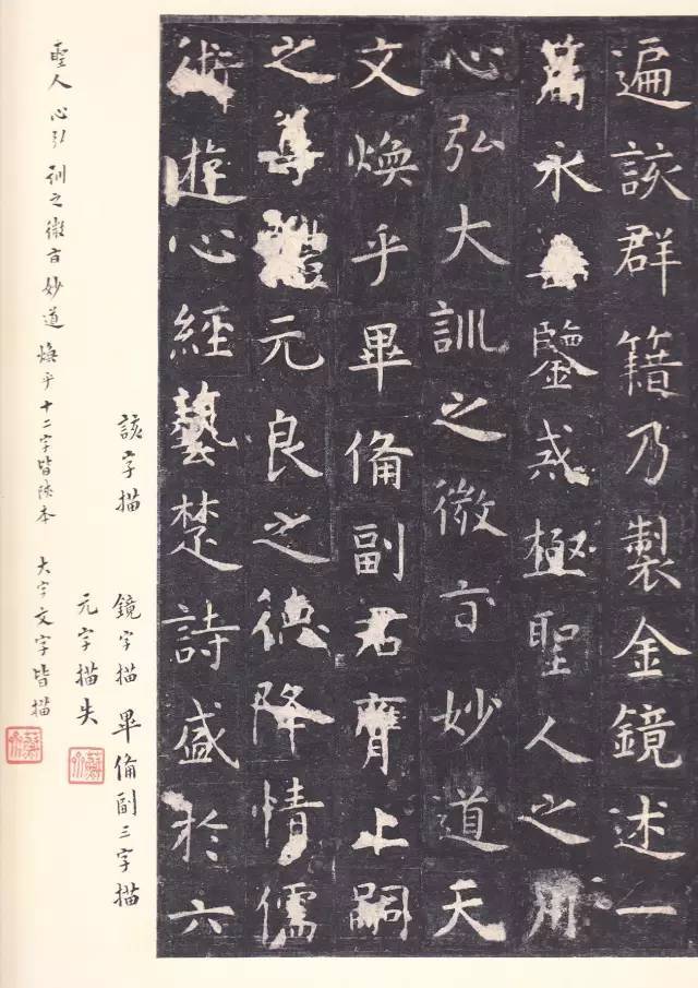 虞世南《孔子庙堂碑》 历代书法 第28张