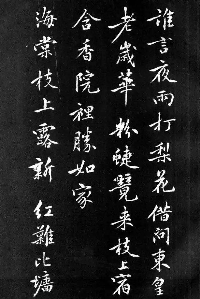 黄庭坚行楷《梨花诗》 历代书法 第9张-墨韵书香 黄庭坚行楷《梨花诗》 历代书法 第9张