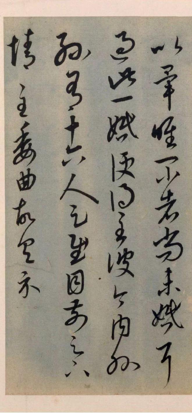 康里巎巎《临十七帖》 历代书法 第5张