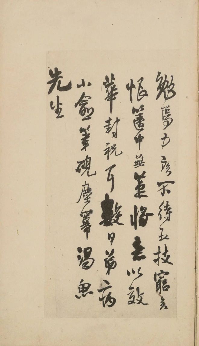 王铎《致戴明说尺牍》 历代书法 第53张