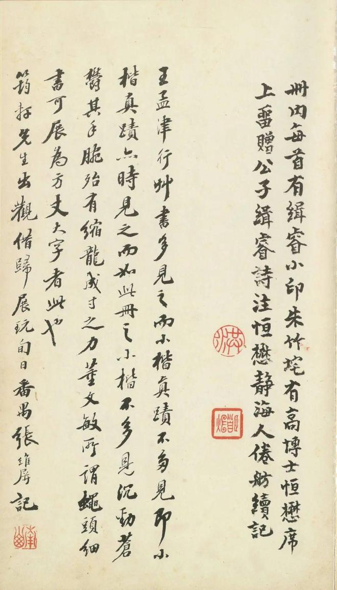 王铎《致戴明说尺牍》 历代书法 第59张