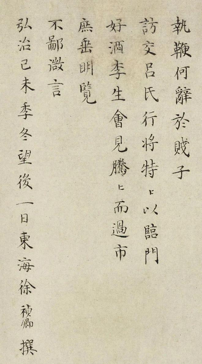 徐祯卿小楷《买驴疏》 历代书法 第5张