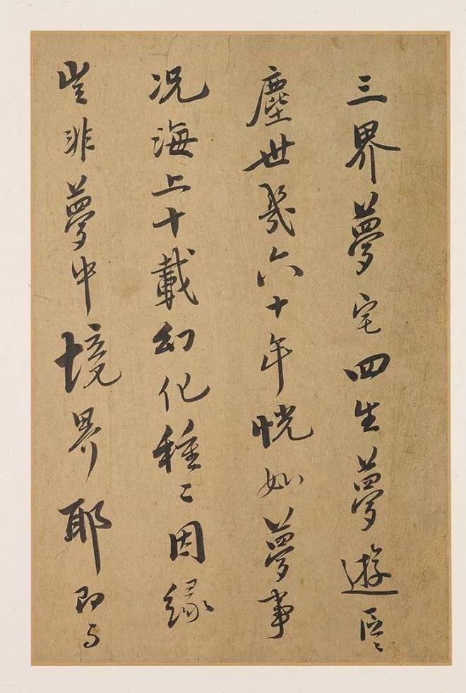 憨山行书《书法钩玄》 历代书法 第8张