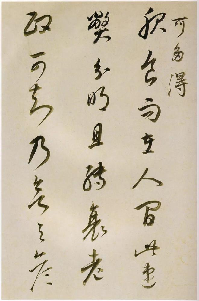 董其昌《临魏晋唐宋诸书卷》 历代书法 第9张