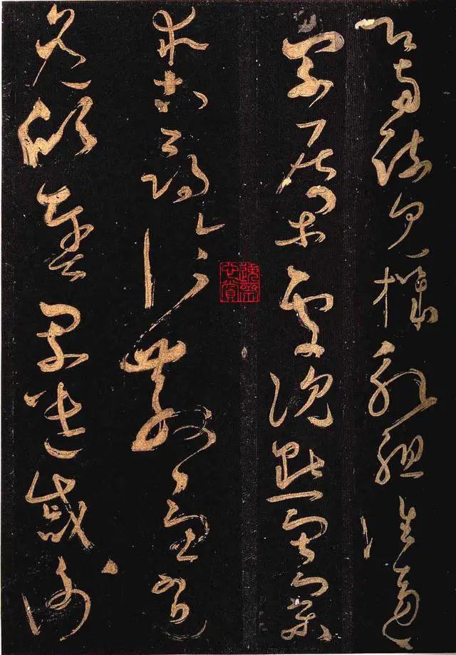 怀素《大草千字文》 历代书法 第24张-墨韵书香 怀素《大草千字文》 历代书法 第24张