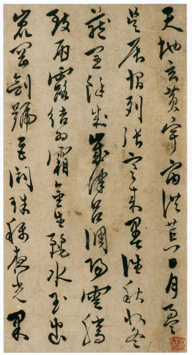 陈淳《草书千字文册》 历代书法 第1张