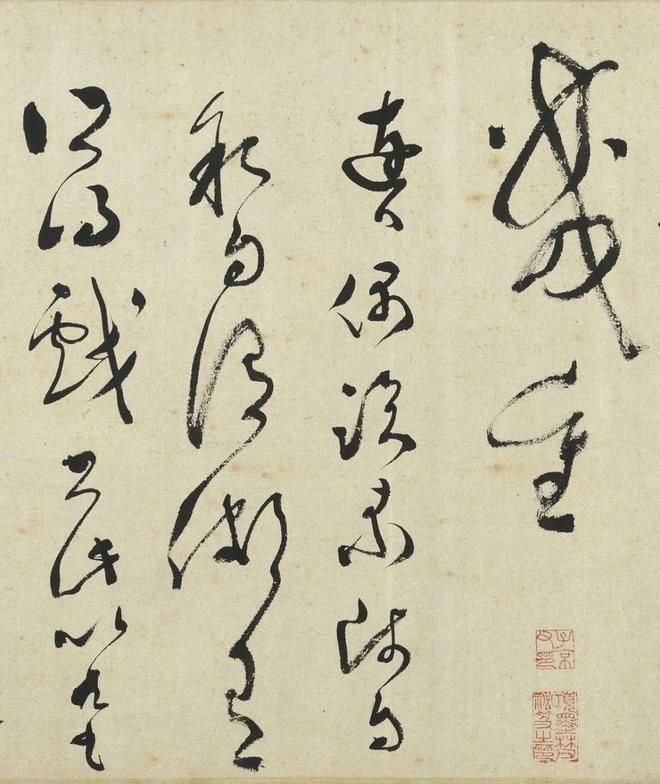 文彭草书《采莲曲》 历代书法 第10张