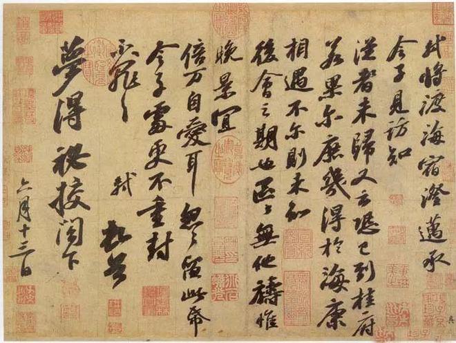 苏轼《渡海帖》 历代书法 第1张