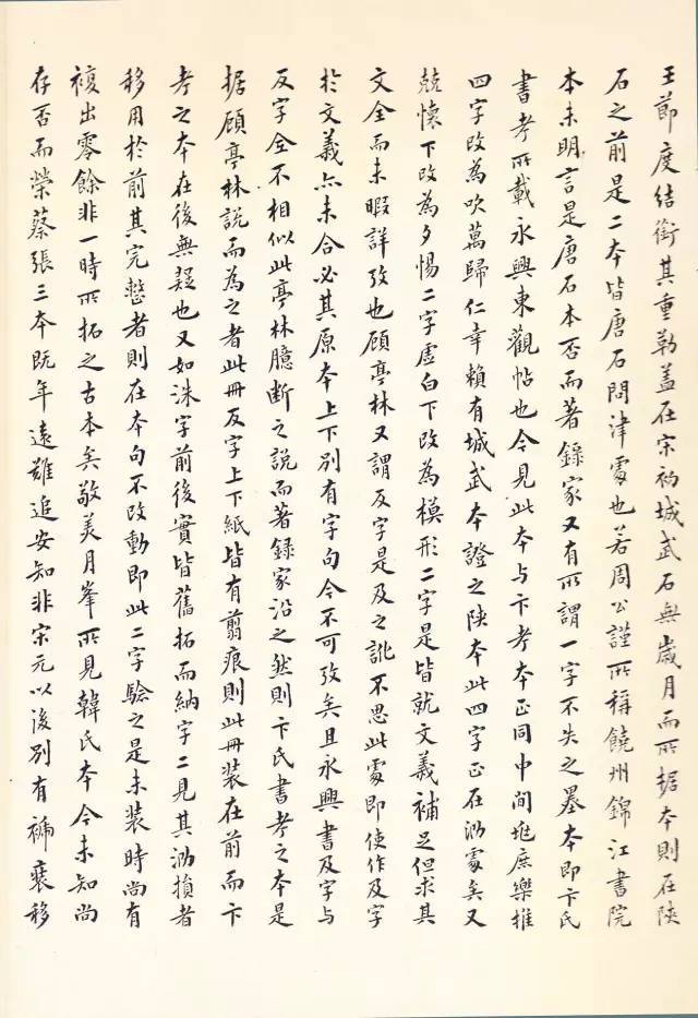 虞世南《孔子庙堂碑》 历代书法 第4张