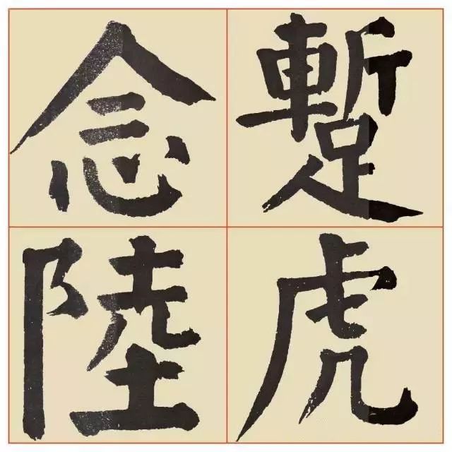 谭廷闿楷书《临麻姑仙坛记》 历代书法 第13张