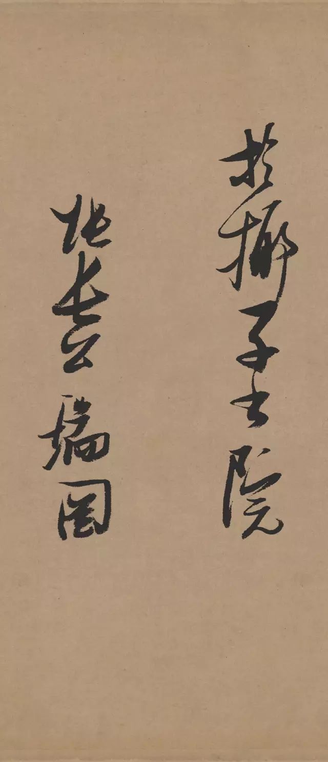 张瑞图《行书论书卷》 历代书法 第23张