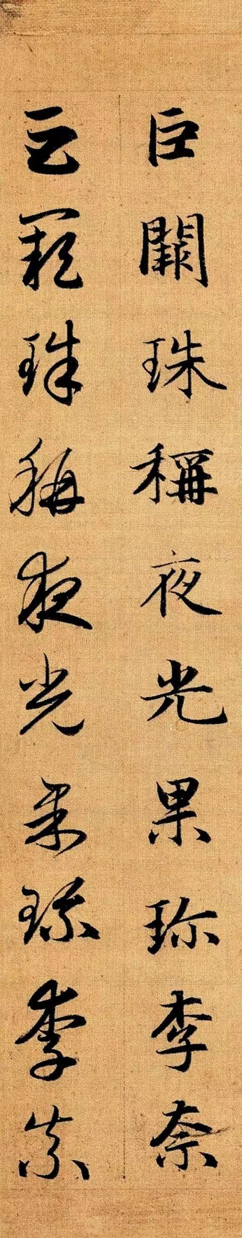 赵孟頫《真草千字文》 历代书法 第8张