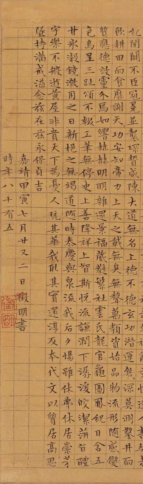 文征明《九成宫》 历代书法 第5张