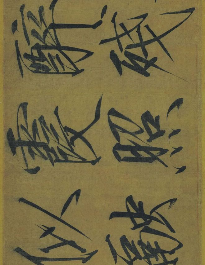 宋徽宗赵佶《秾芳诗帖》 历代书法 第15张