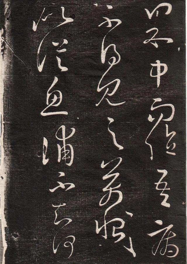 王羲之《得见帖》 历代书法 第2张