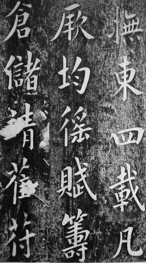 翁方纲 楷书《佛公祠记》 历代书法 第6张