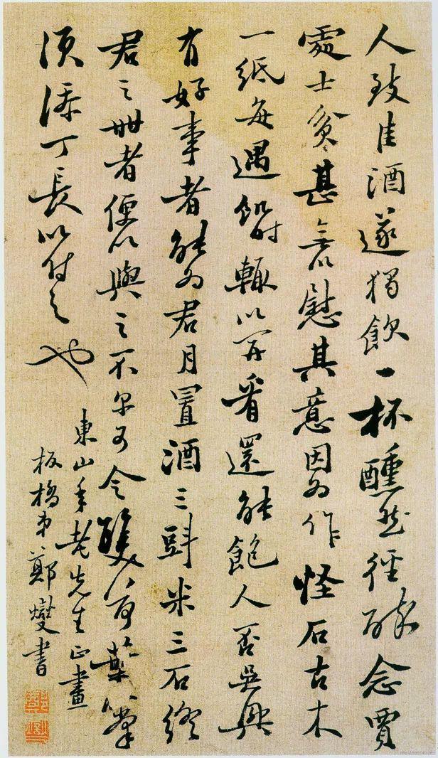 郑板桥《坡公小品册》 历代书法 第8张