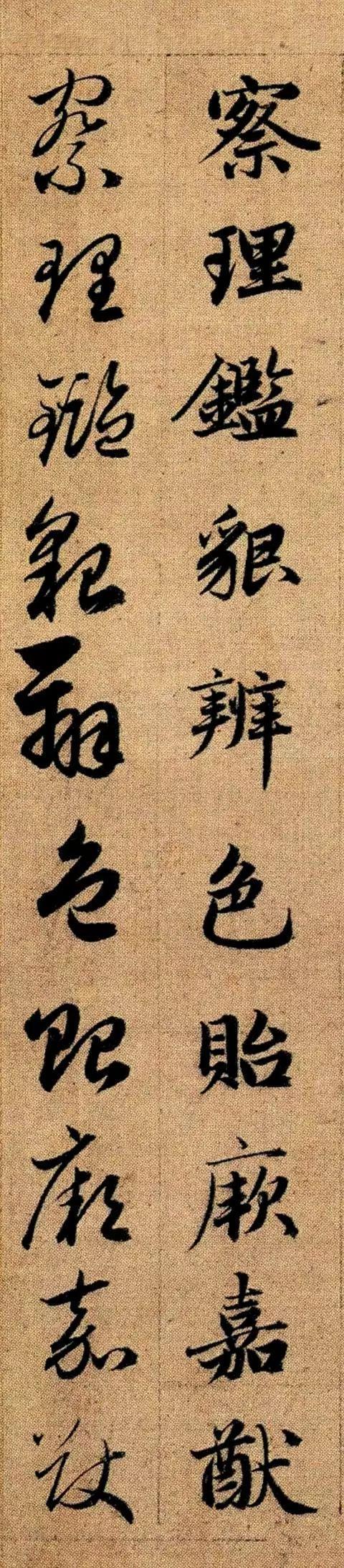 赵孟頫《真草千字文》 历代书法 第72张