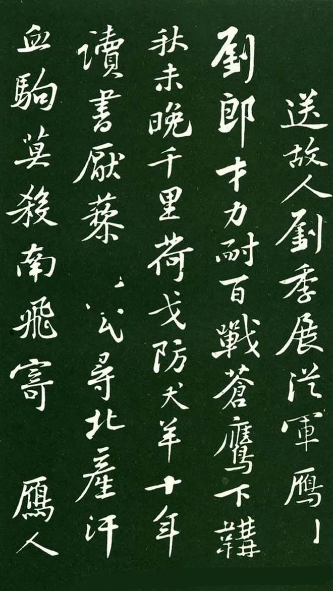 黄庭坚《送刘季展诗帖》 历代书法 第1张