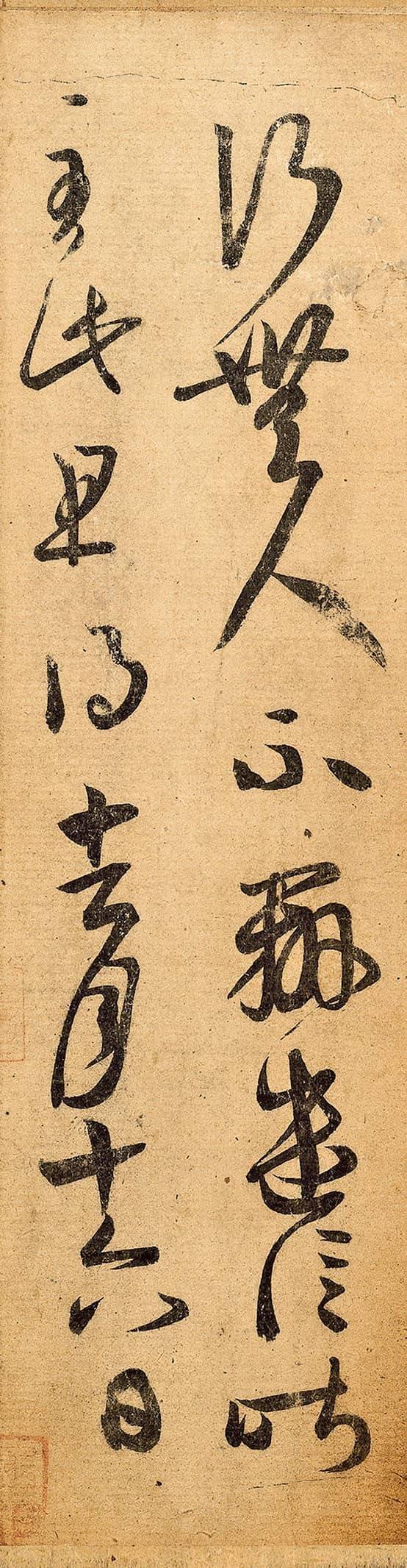 王義之《初月帖》 历代书法 第3张