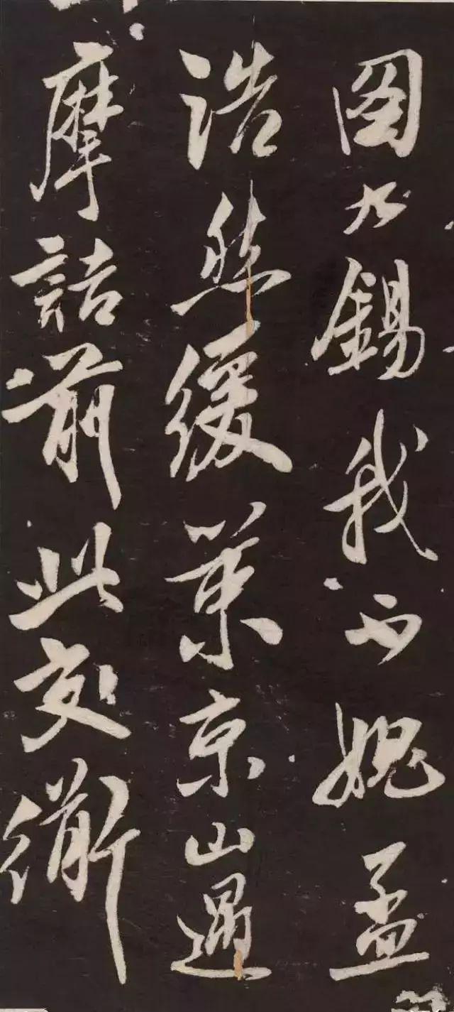 米芾《萧闲堂记》 历代书法 第17张
