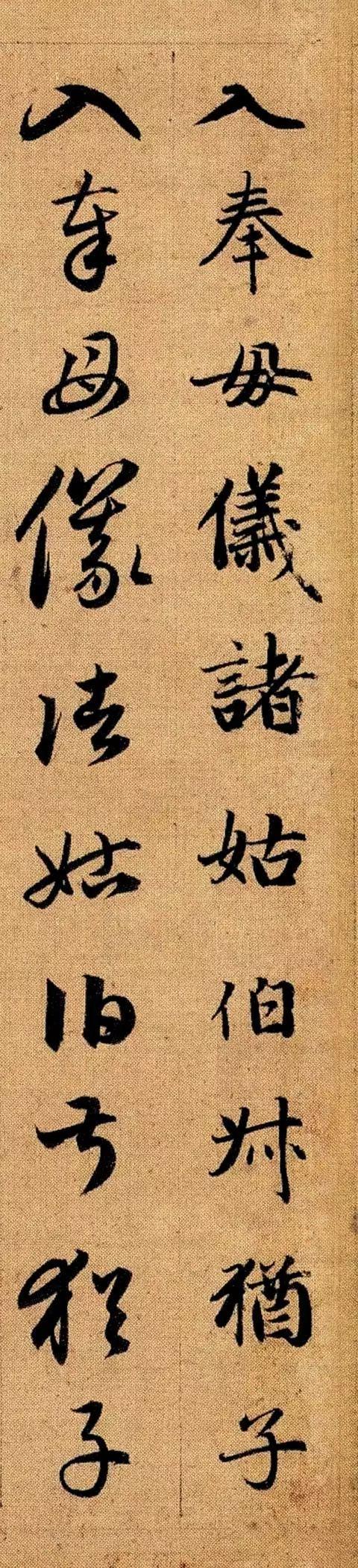 赵孟頫《真草千字文》 历代书法 第37张