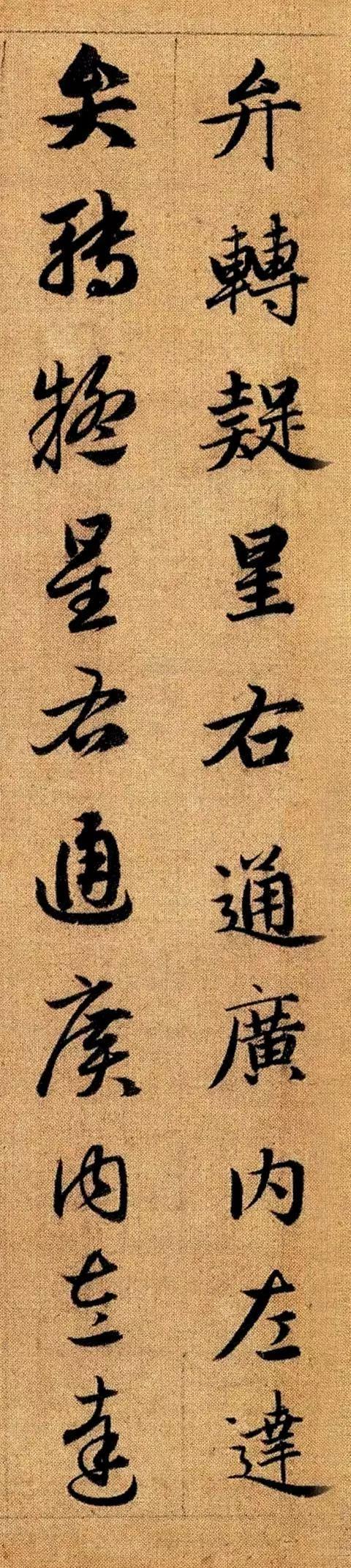 赵孟頫《真草千字文》 历代书法 第49张