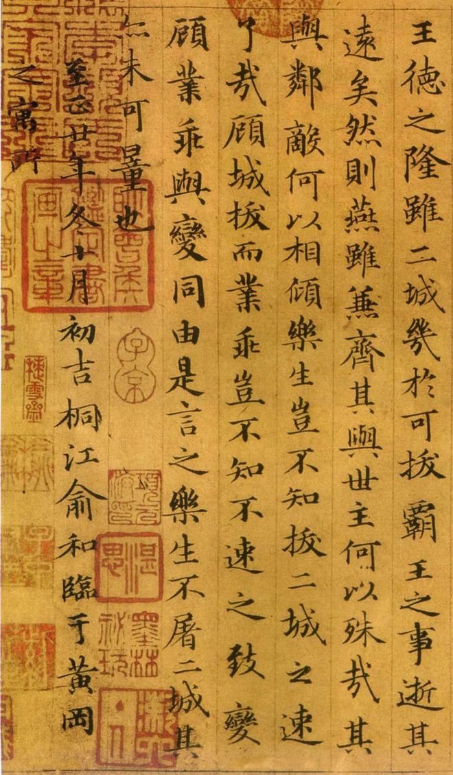 俞和《临乐毅论》 历代书法 第6张