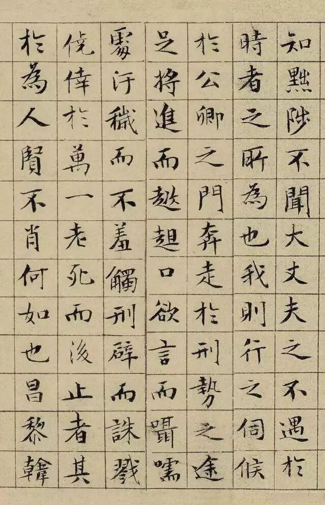 文征明小楷《盘谷叙》 历代书法 第5张