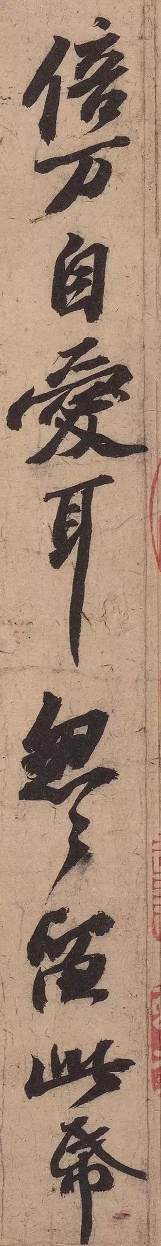 苏轼《渡海帖》 历代书法 第11张