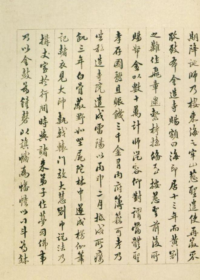 憨山行书《书法钩玄》 历代书法 第14张