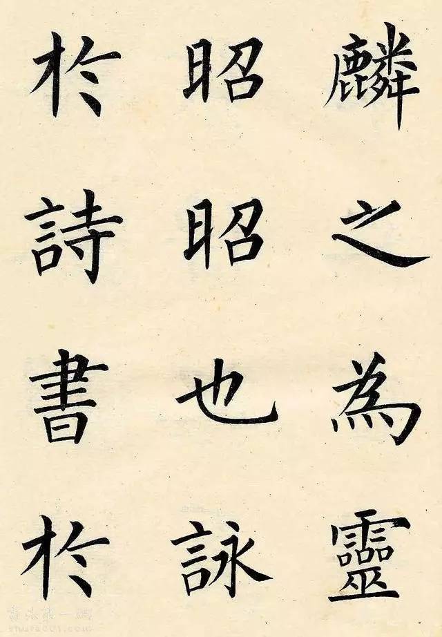 溥儒《韩文公获麟解》 历代书法 第1张